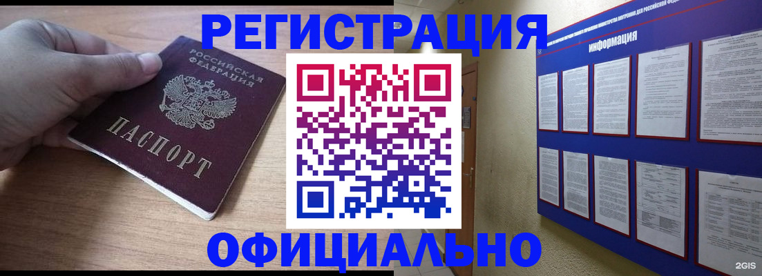 временная регистрация для школы в Красном Куте