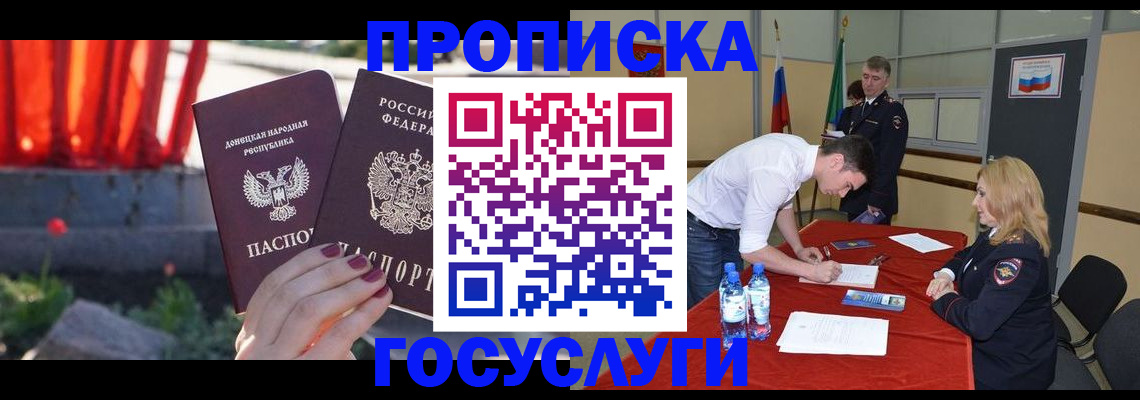 прописка штамп в Красном Куте