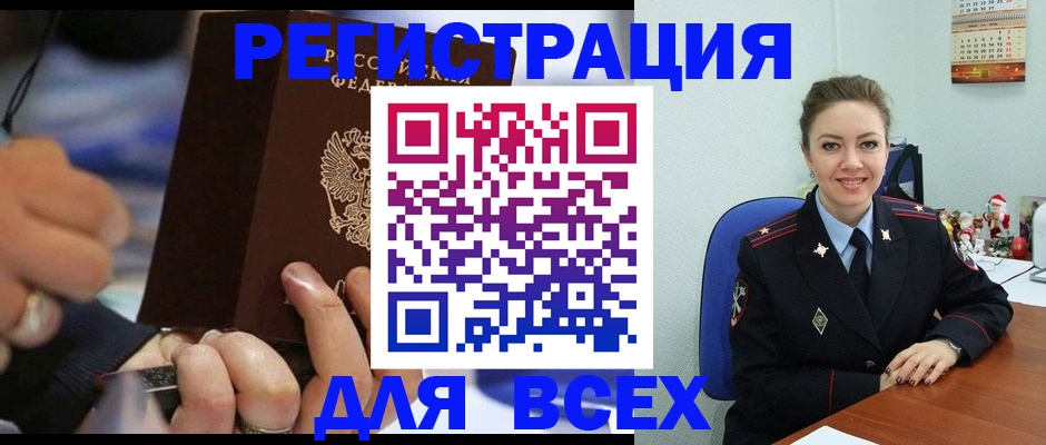 временная регистрация в Красном Куте