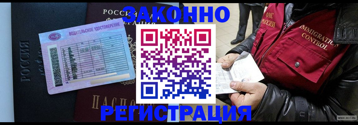 прописка для военкомата в Красном Куте